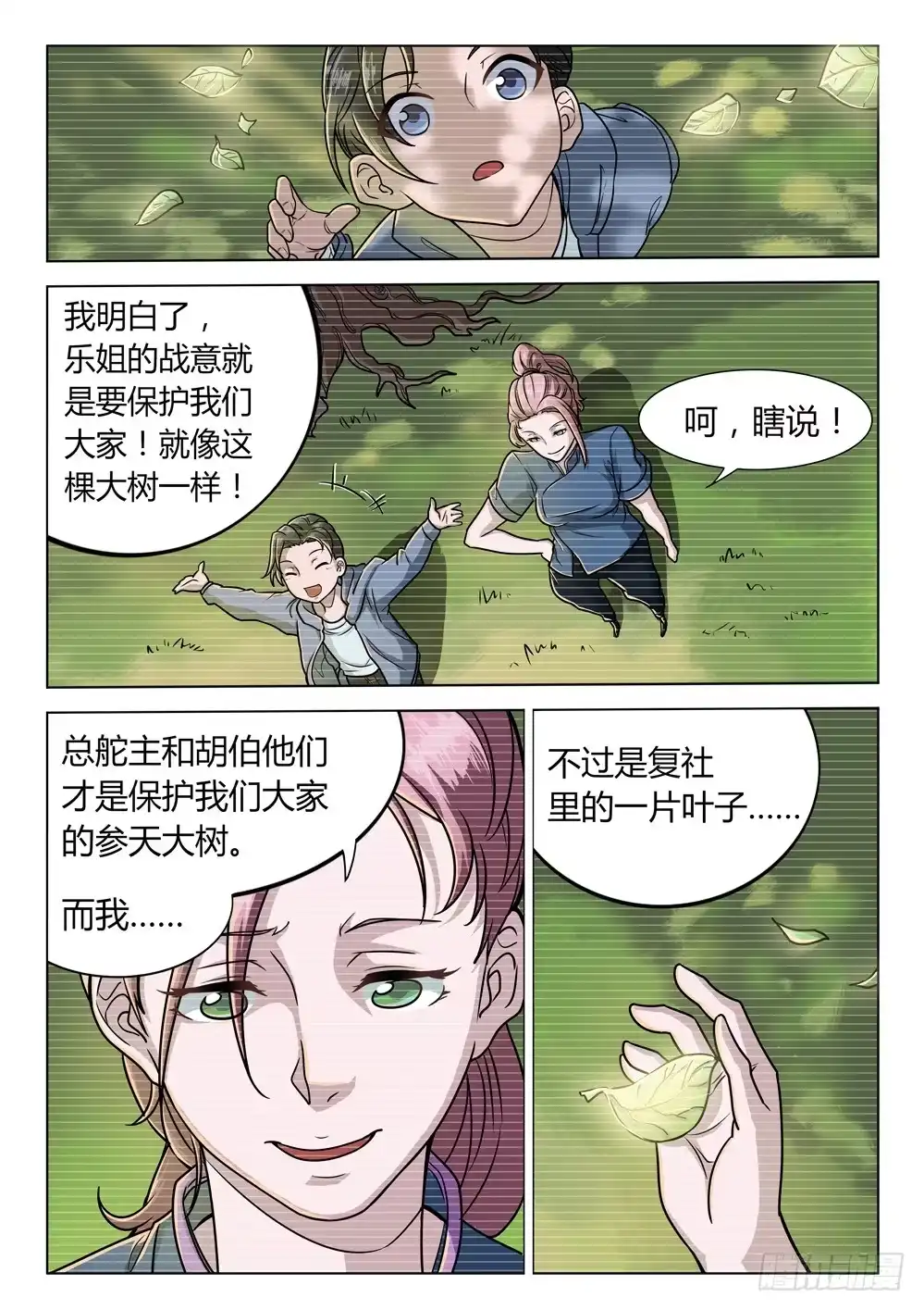 《龙源寺》第二十八话：乐姐的战意 第9页