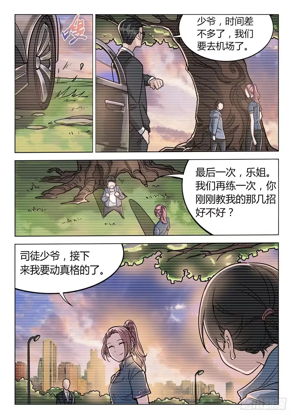 《龙源寺》第二十八话：乐姐的战意 第10页