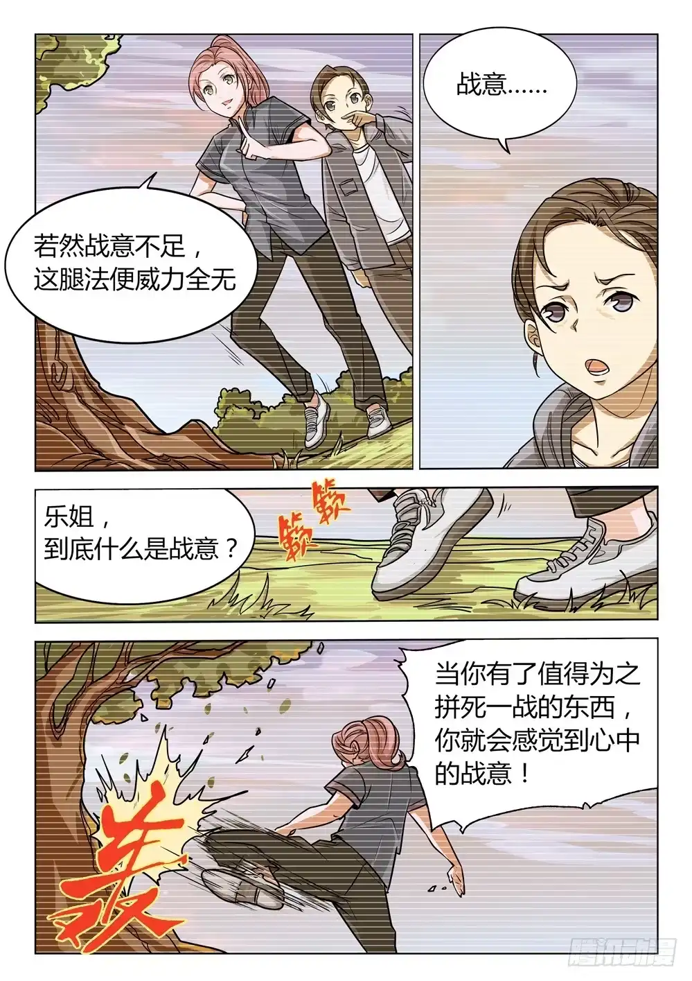 《龙源寺》第二十八话：乐姐的战意 第8页