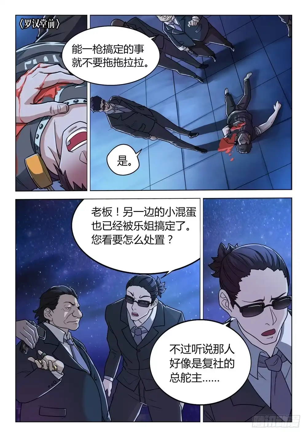 《龙源寺》第二十九话：乐姐的警告 第8页