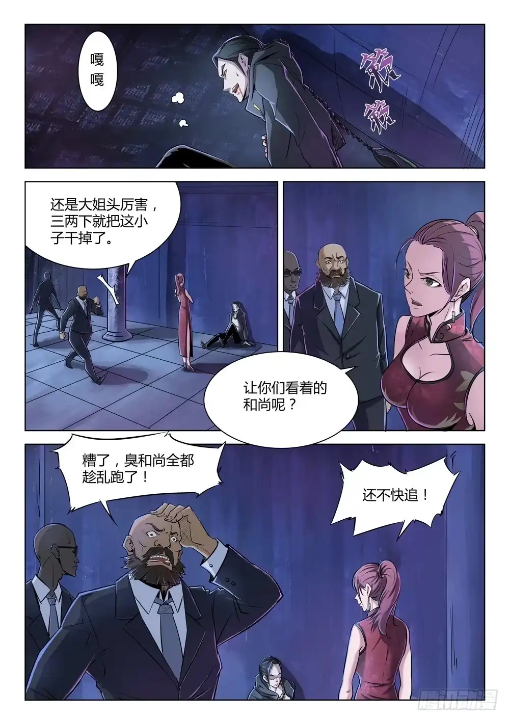 《龙源寺》第二十九话：乐姐的警告 第5页