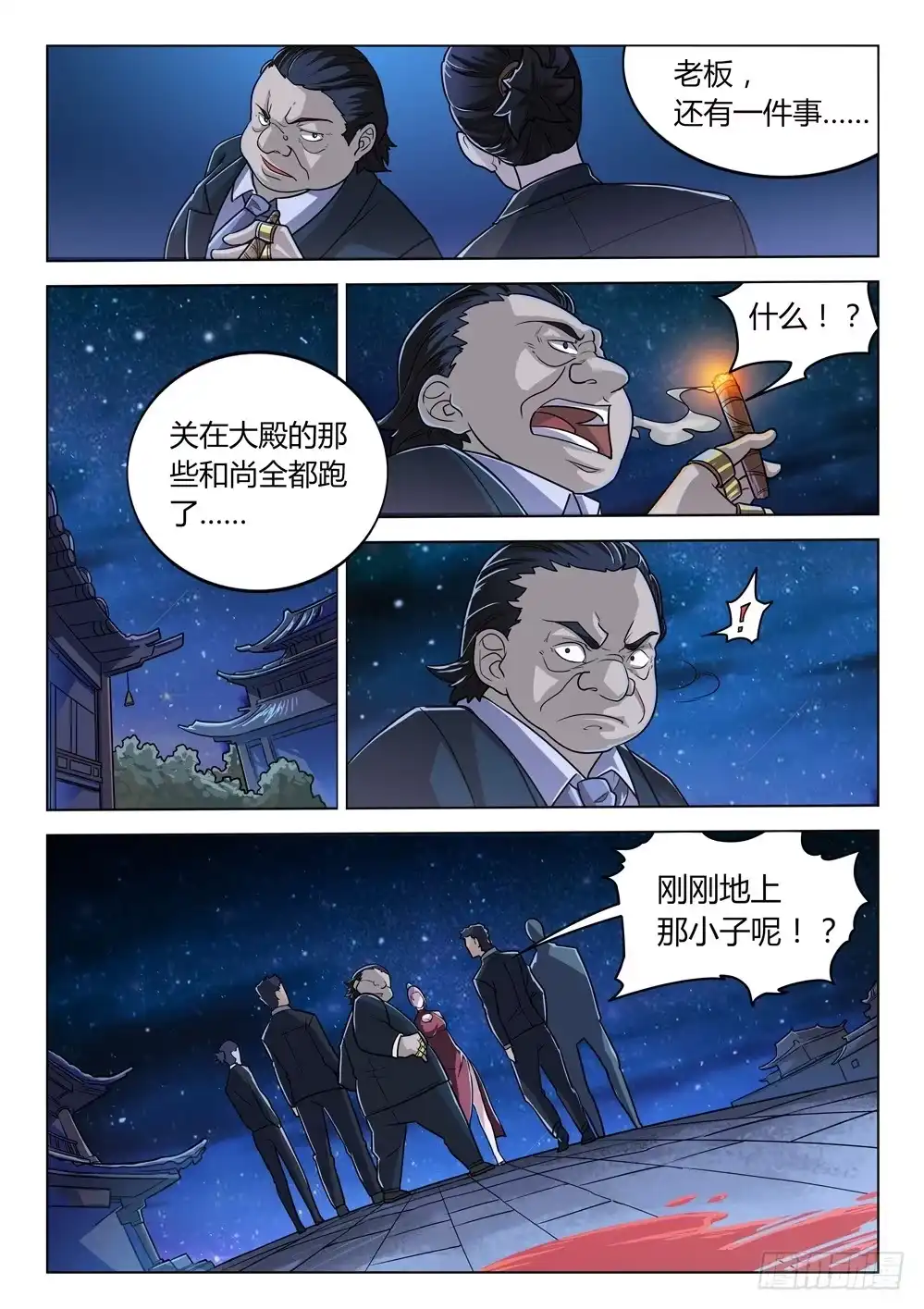 《龙源寺》第二十九话：乐姐的警告 第10页
