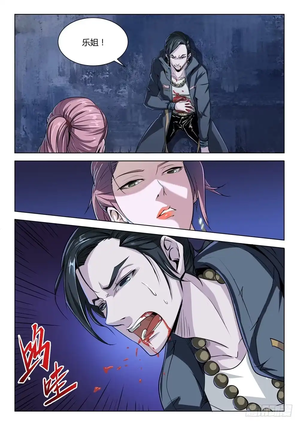 《龙源寺》第二十九话：乐姐的警告 第4页