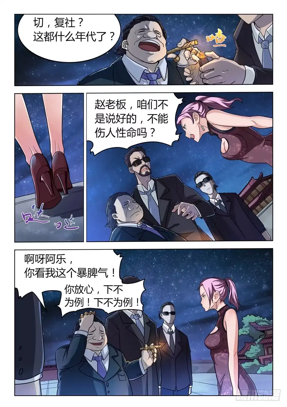 《龙源寺》第二十九话：乐姐的警告 第9页