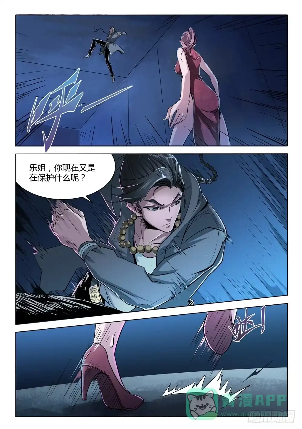 《龙源寺》第二十九话：乐姐的警告 第1页