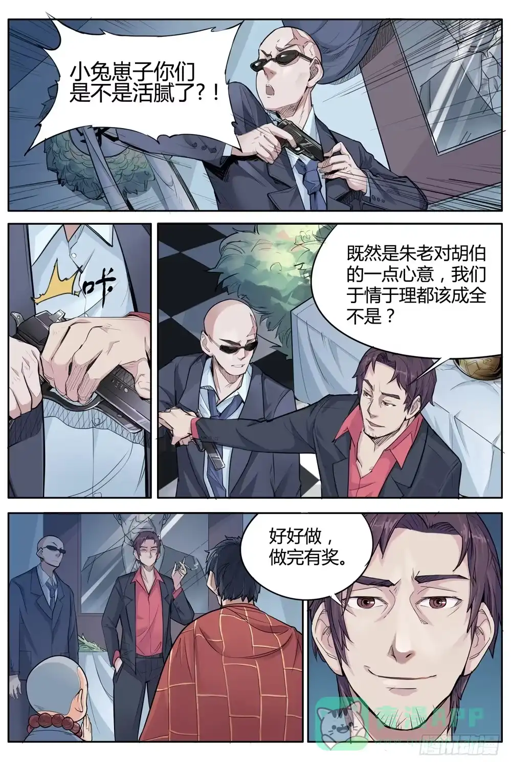 《龙源寺》第三话:超度 第1页