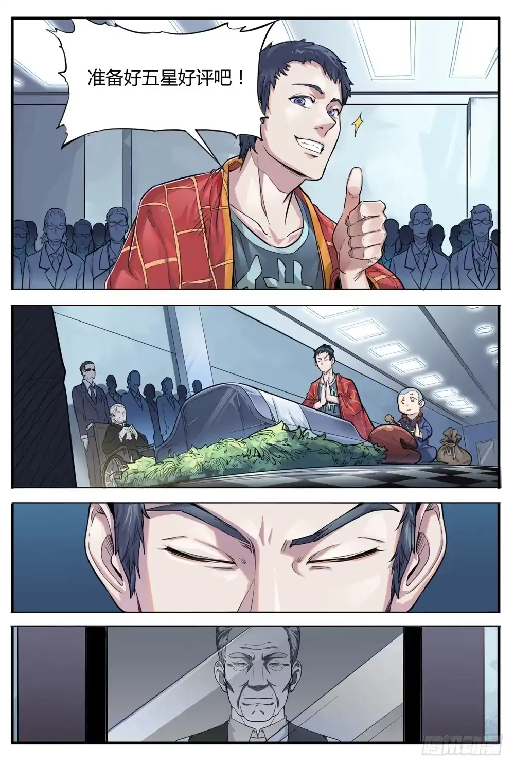 《龙源寺》第三话:超度 第2页