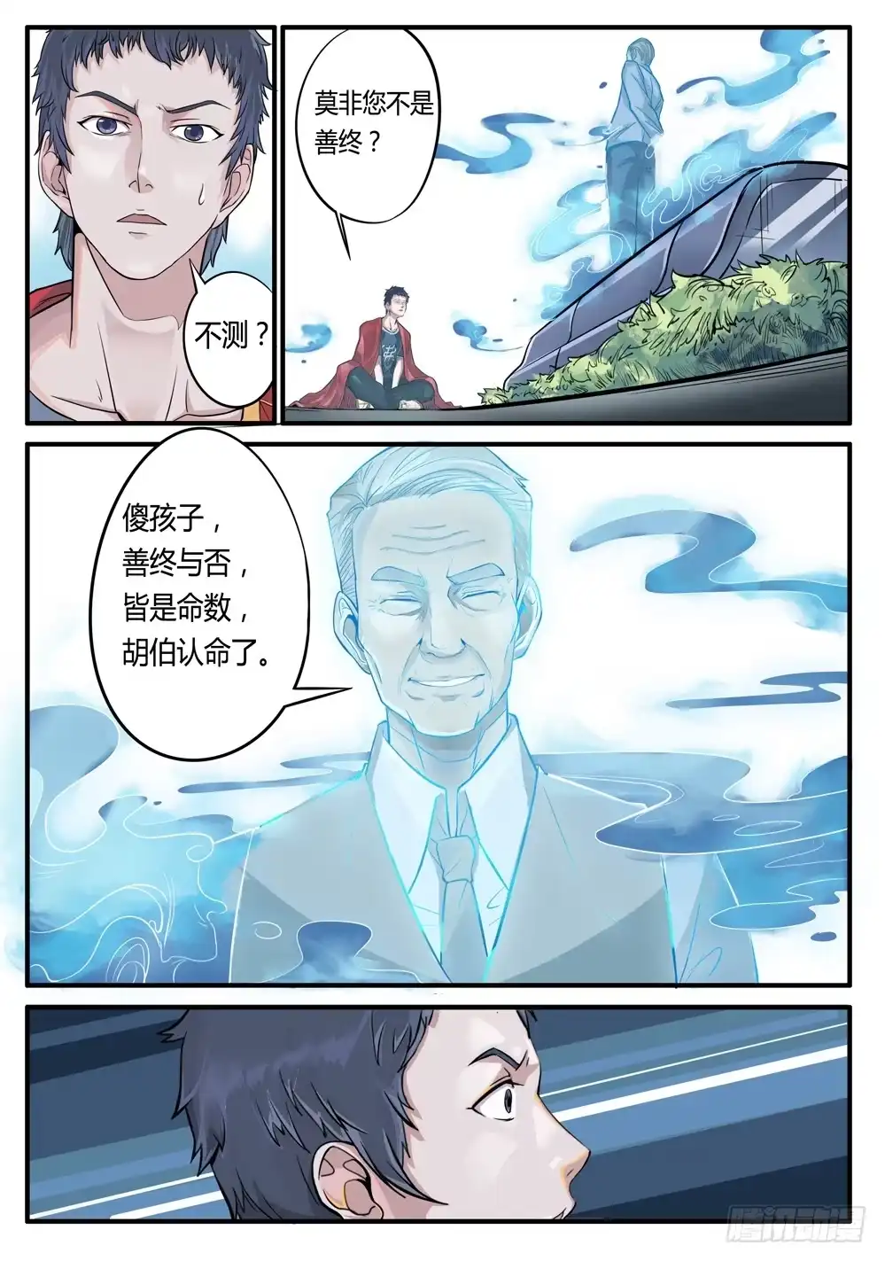 《龙源寺》第三话:超度 第9页