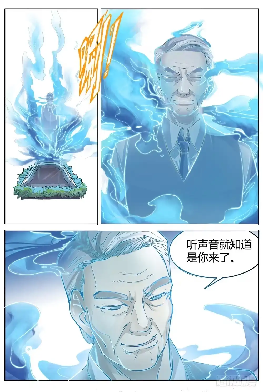 《龙源寺》第三话:超度 第7页