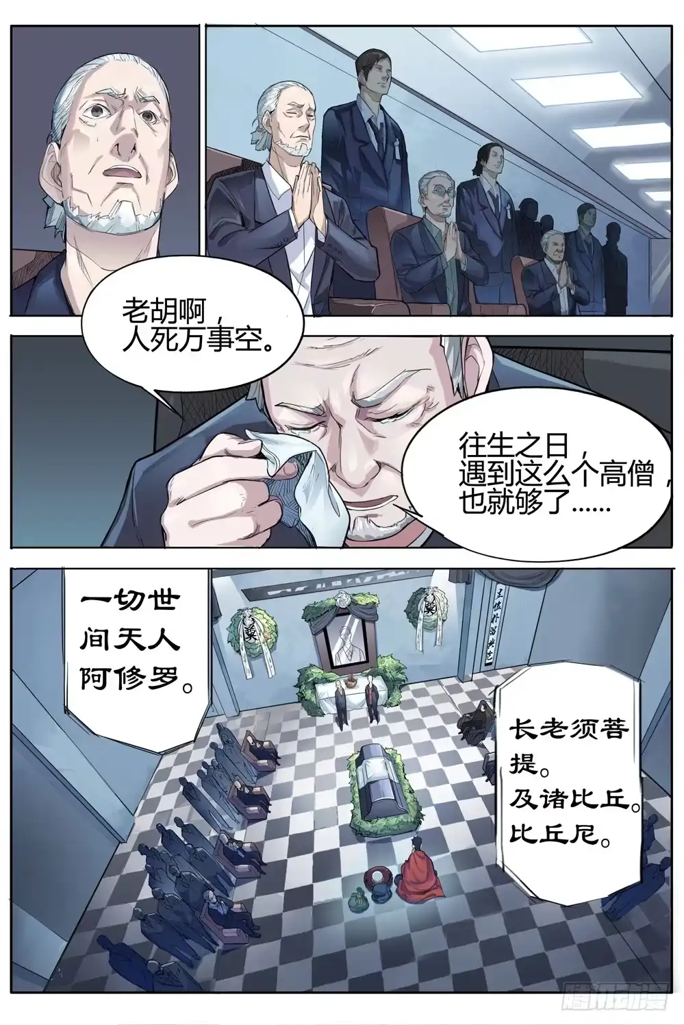 《龙源寺》第三话:超度 第4页
