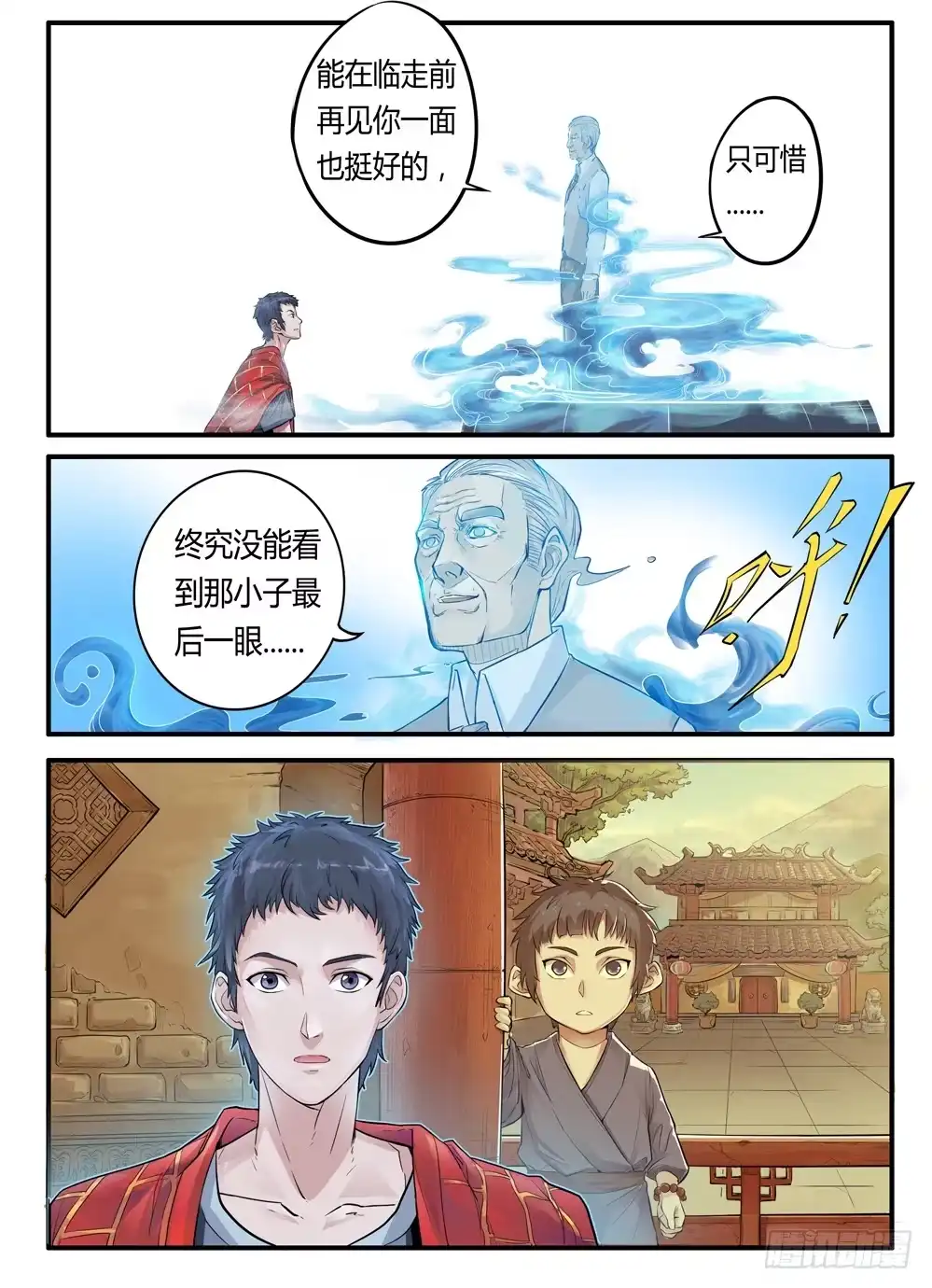 《龙源寺》第三话:超度 第10页