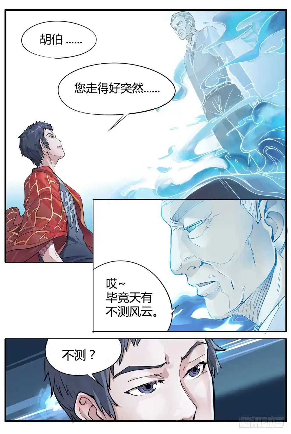 《龙源寺》第三话:超度 第8页