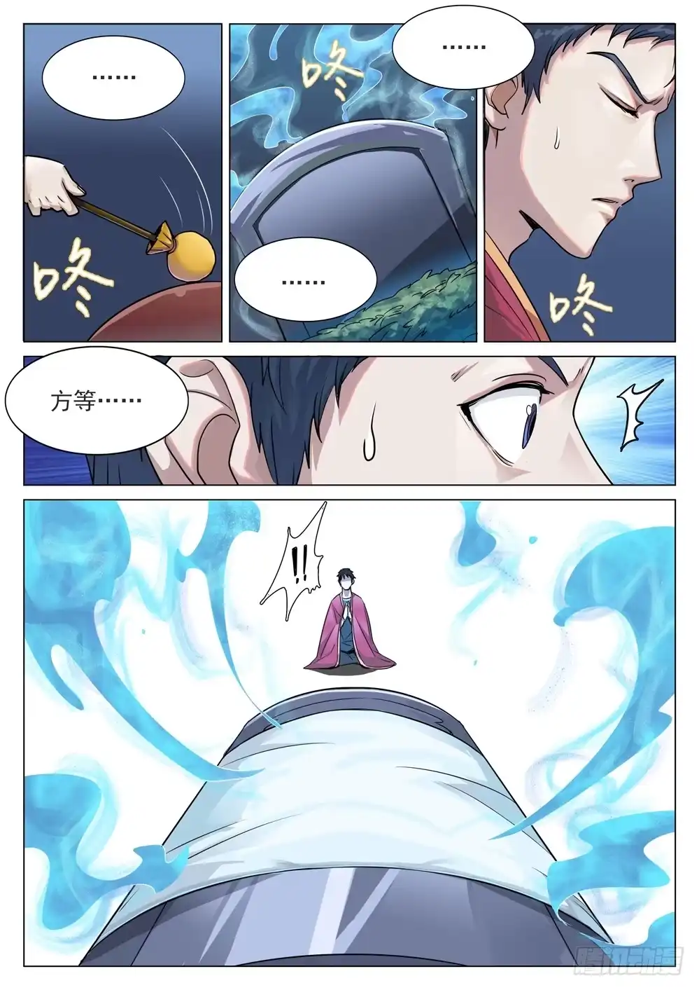 《龙源寺》第三话:超度 第5页