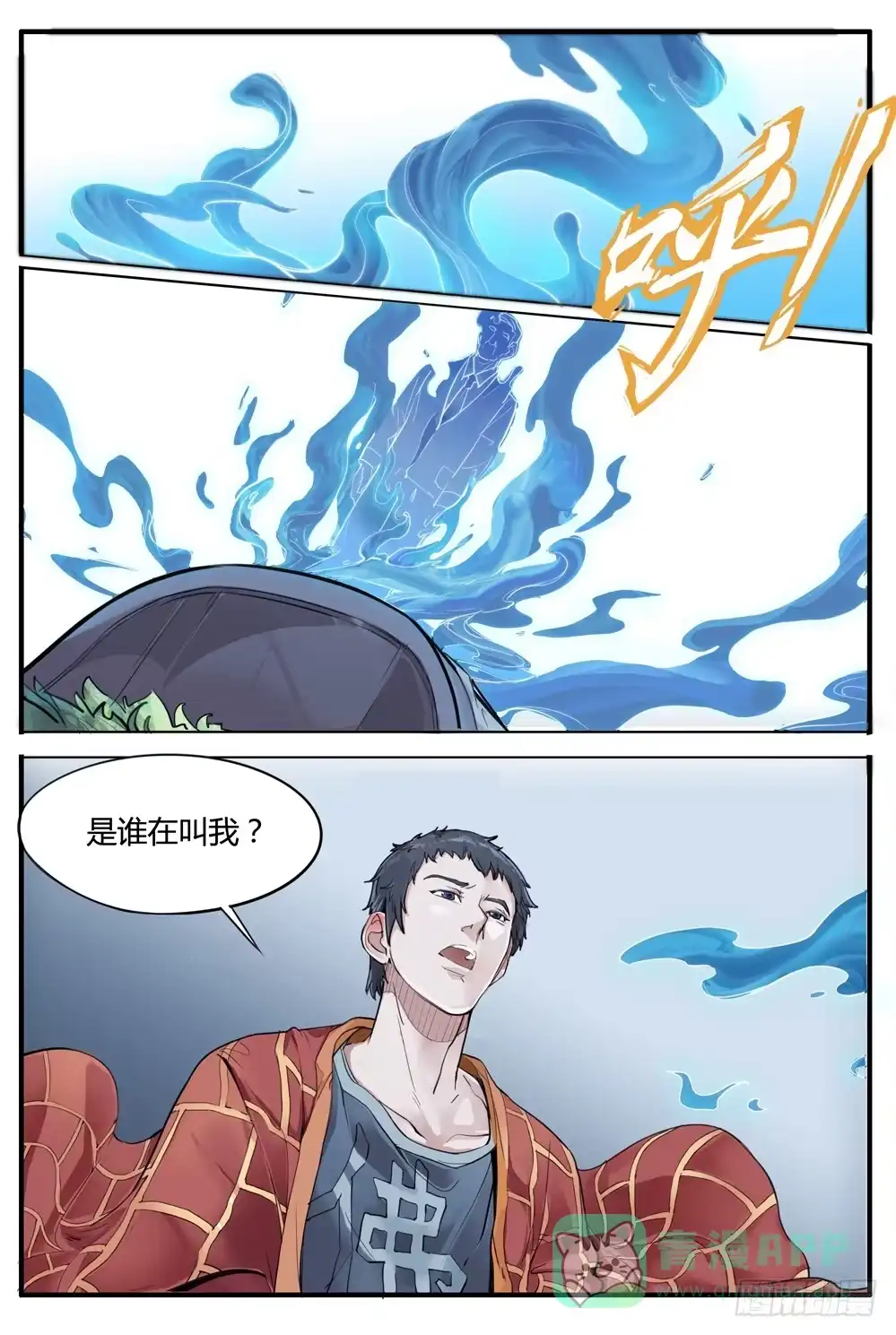 《龙源寺》第三话:超度 第6页