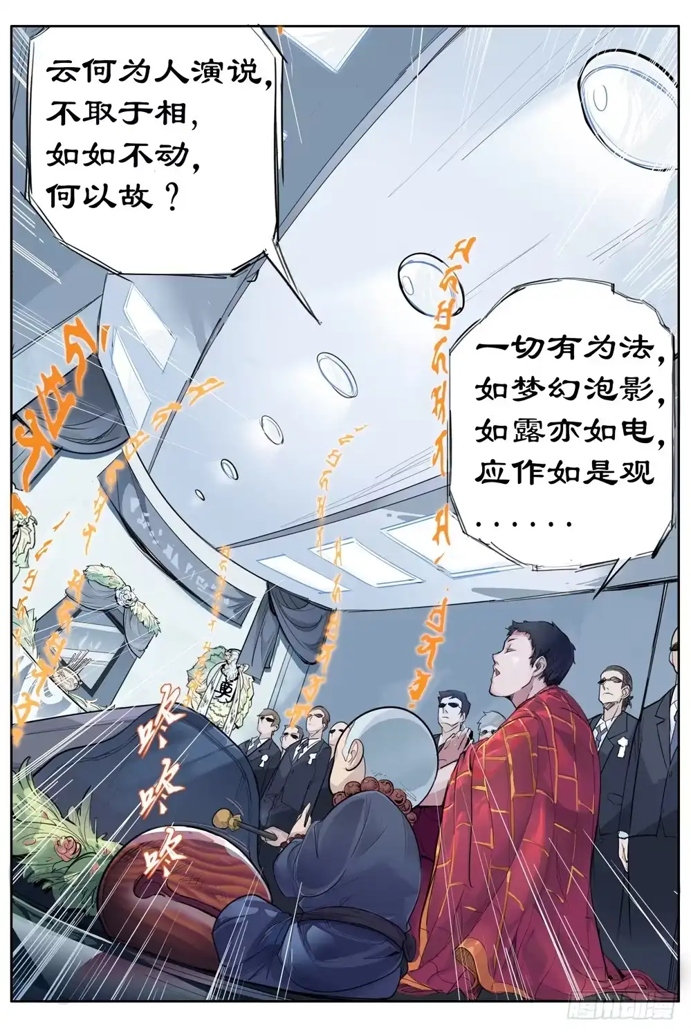 《龙源寺》第三话:超度 第3页