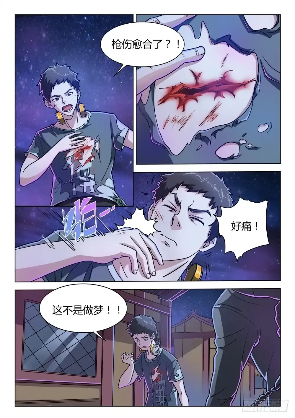 《龙源寺》第三十话：死境而生 第7页
