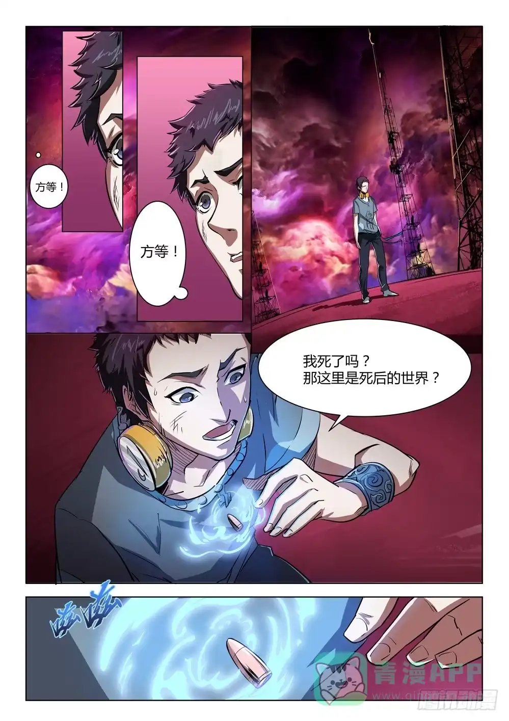 《龙源寺》第三十话：死境而生 第1页