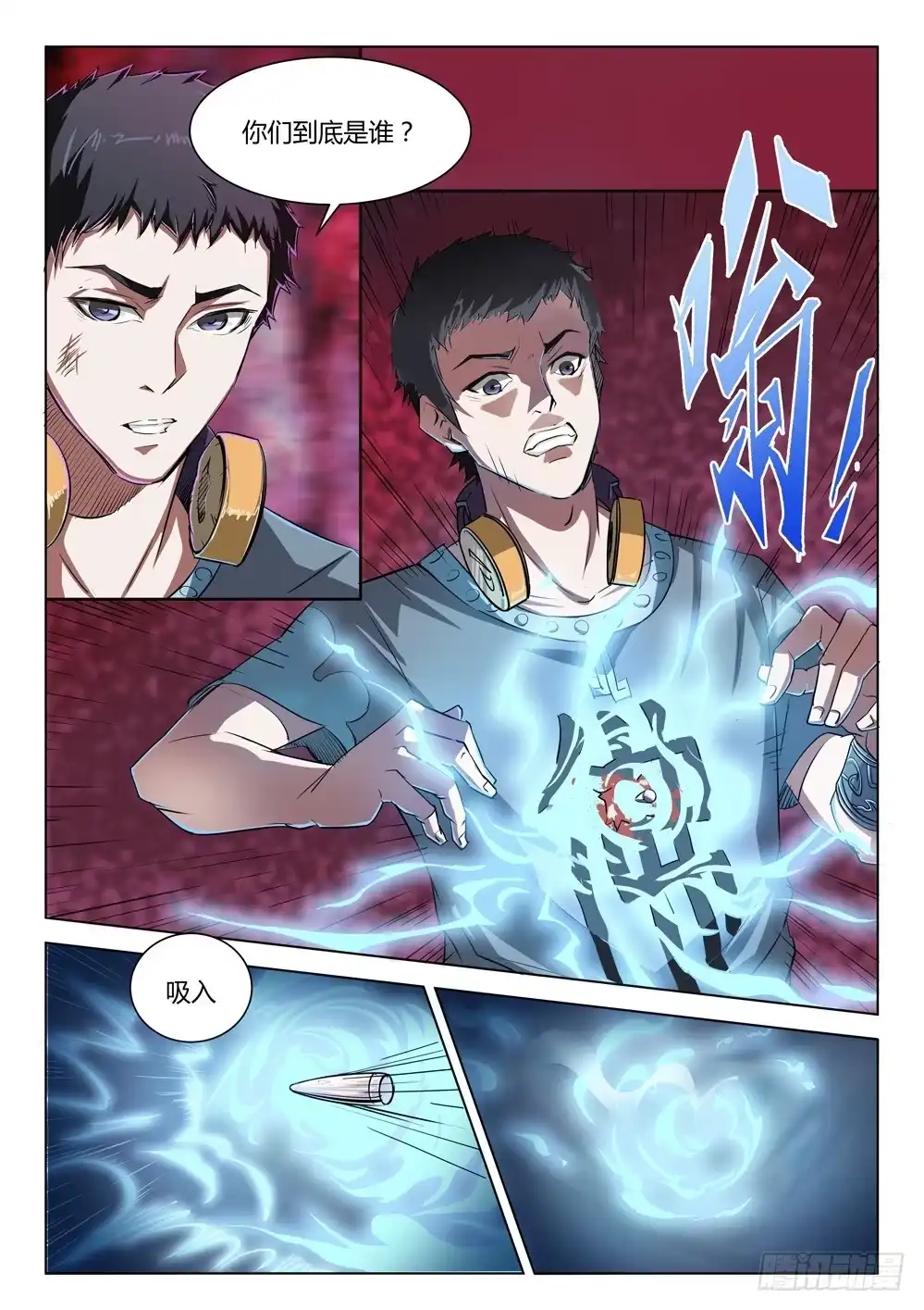 《龙源寺》第三十话：死境而生 第4页