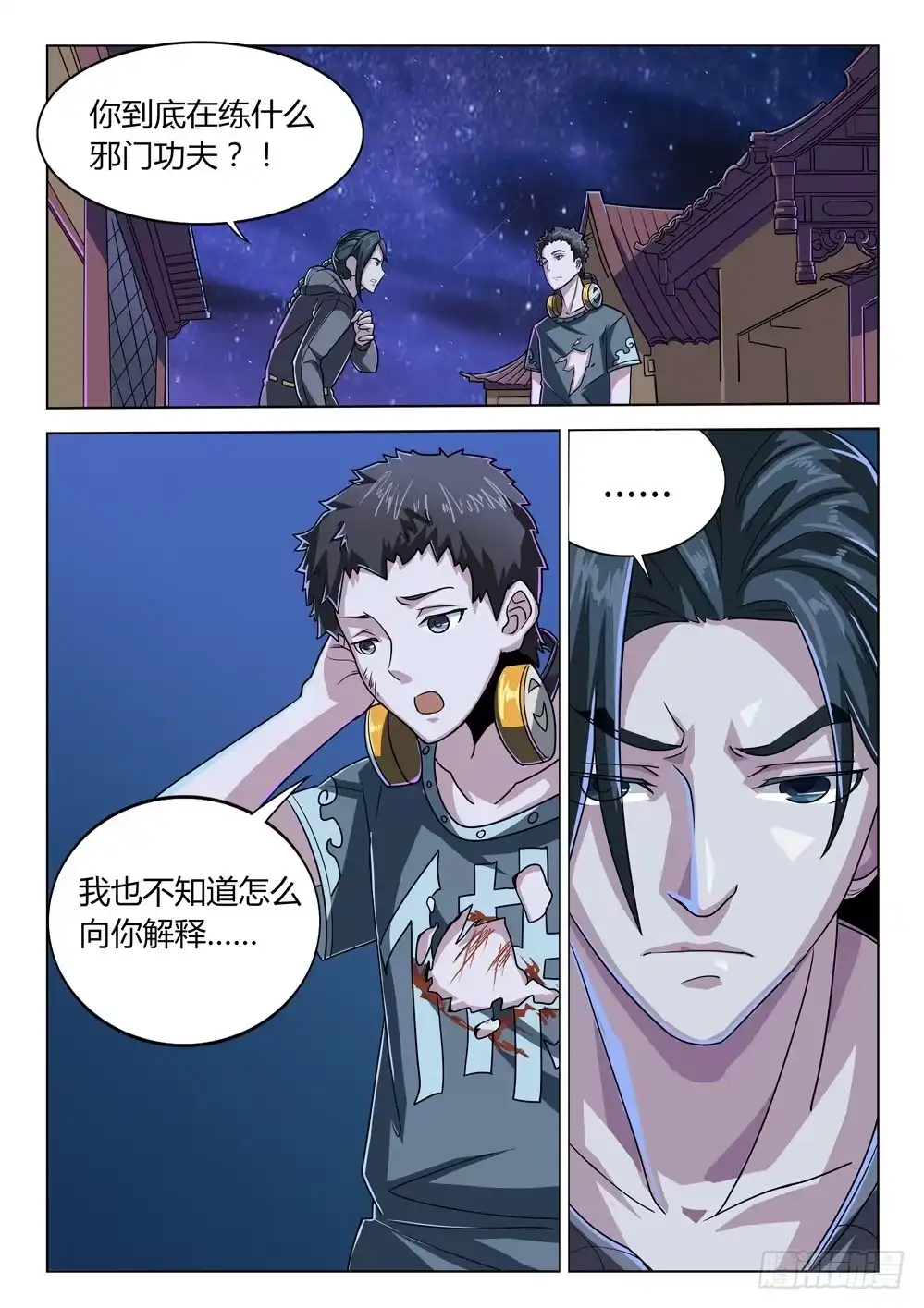 《龙源寺》第三十话：死境而生 第8页