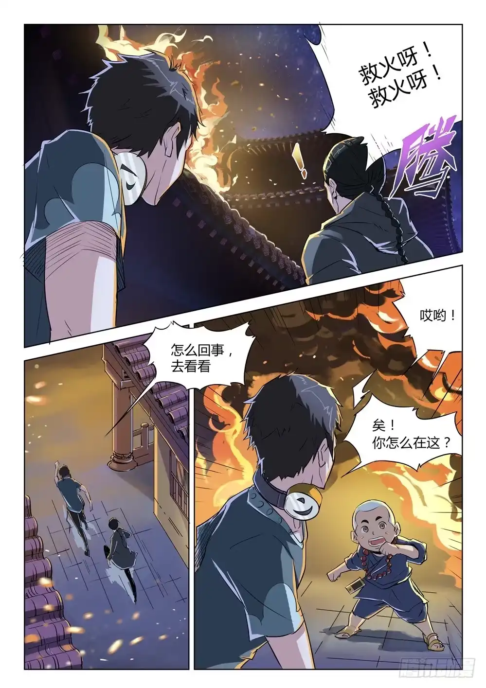 《龙源寺》第三十话：死境而生 第9页