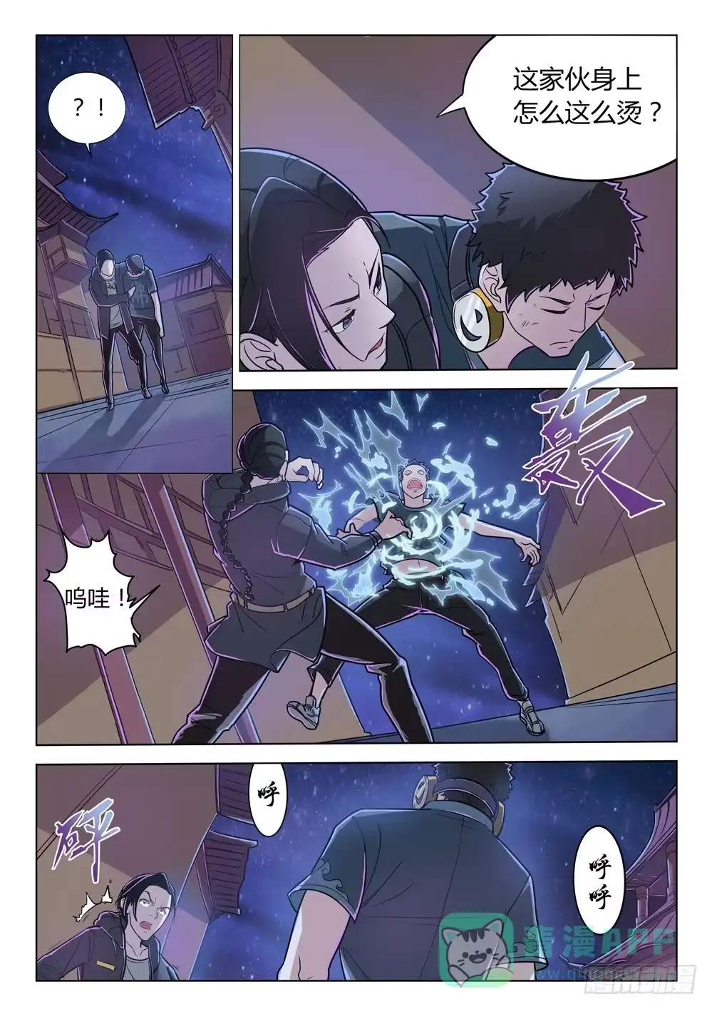 《龙源寺》第三十话：死境而生 第6页