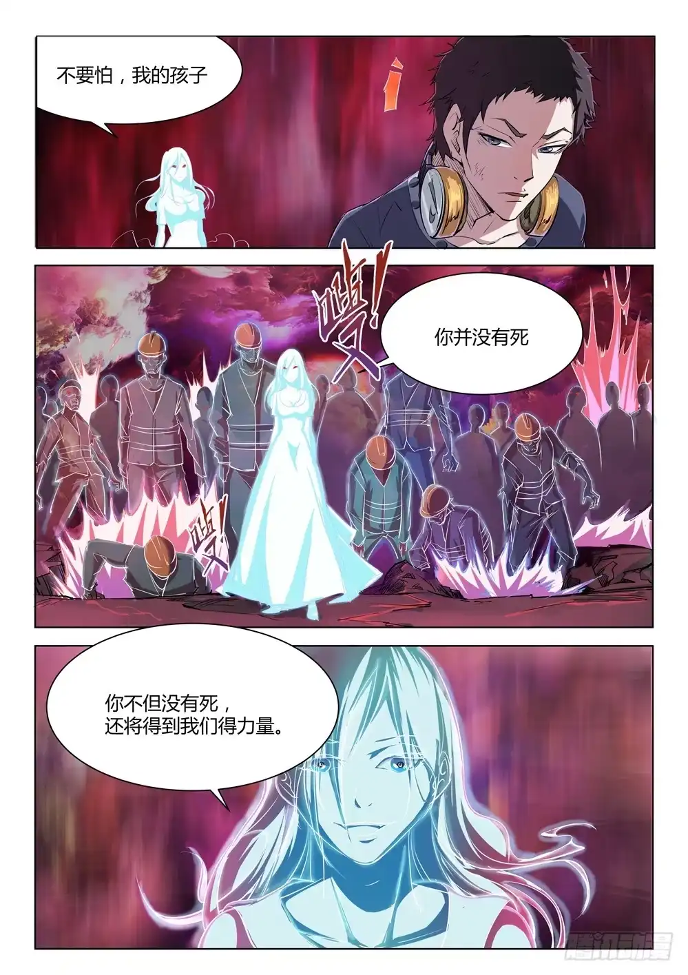 《龙源寺》第三十话：死境而生 第2页