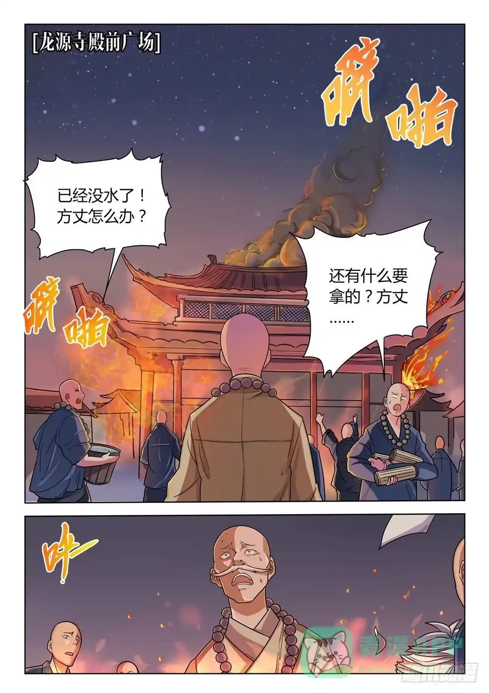 《龙源寺》第三十一话：火起 第1页