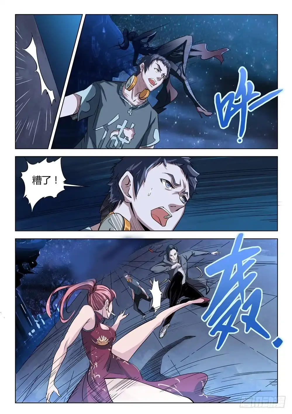 《龙源寺》第三十一话：火起 第8页