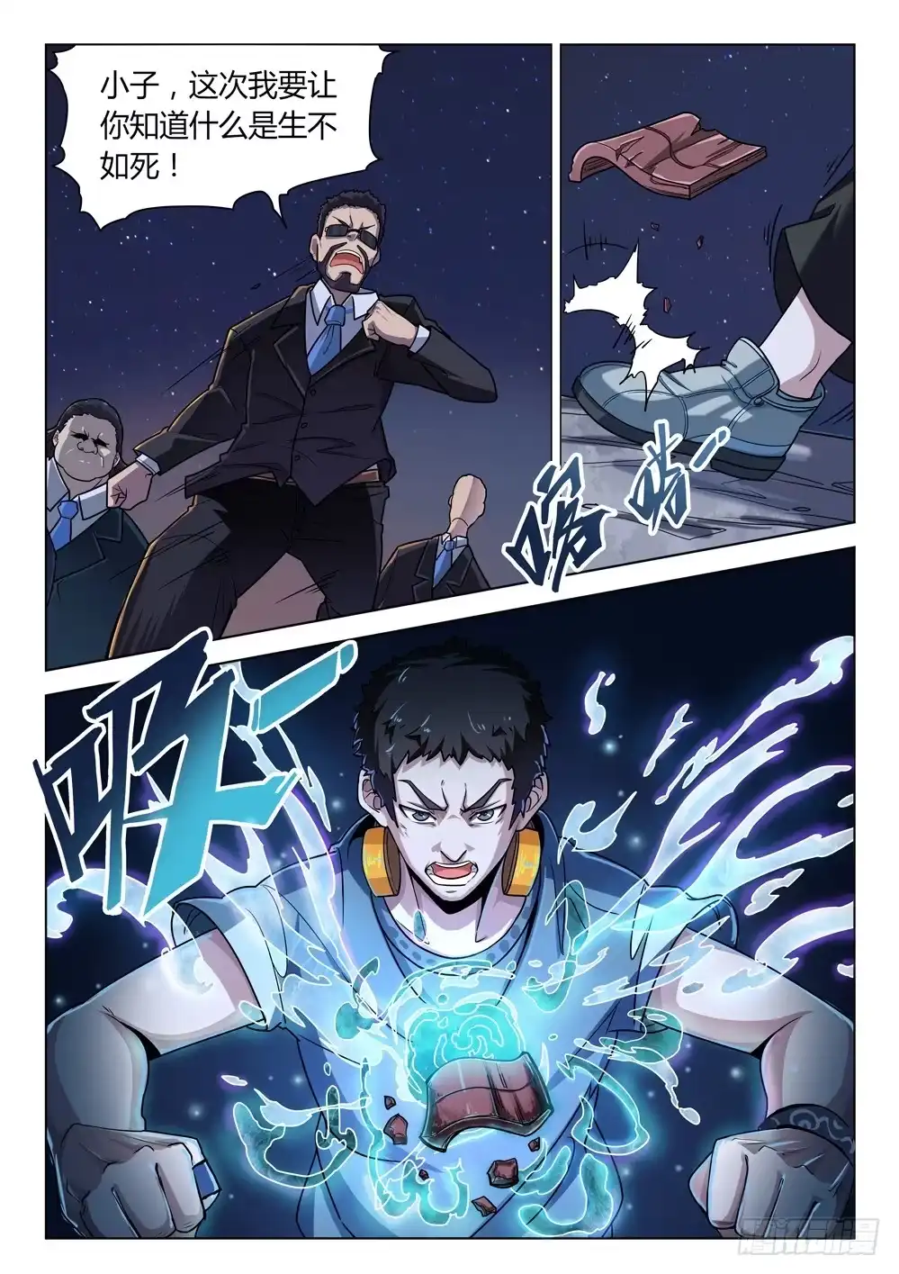 《龙源寺》第三十一话：火起 第3页