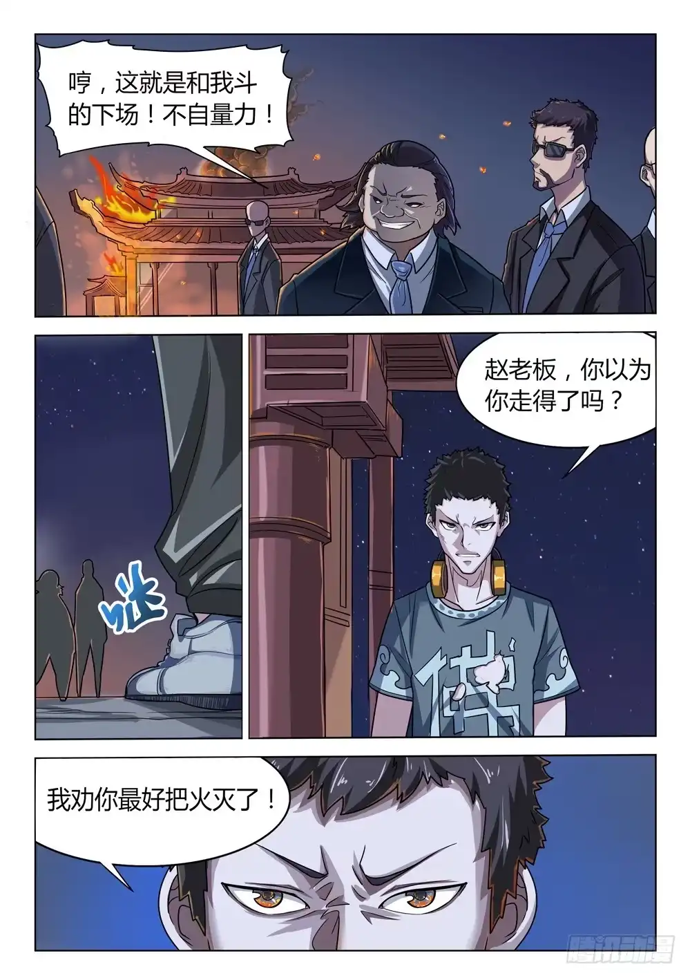 《龙源寺》第三十一话：火起 第2页