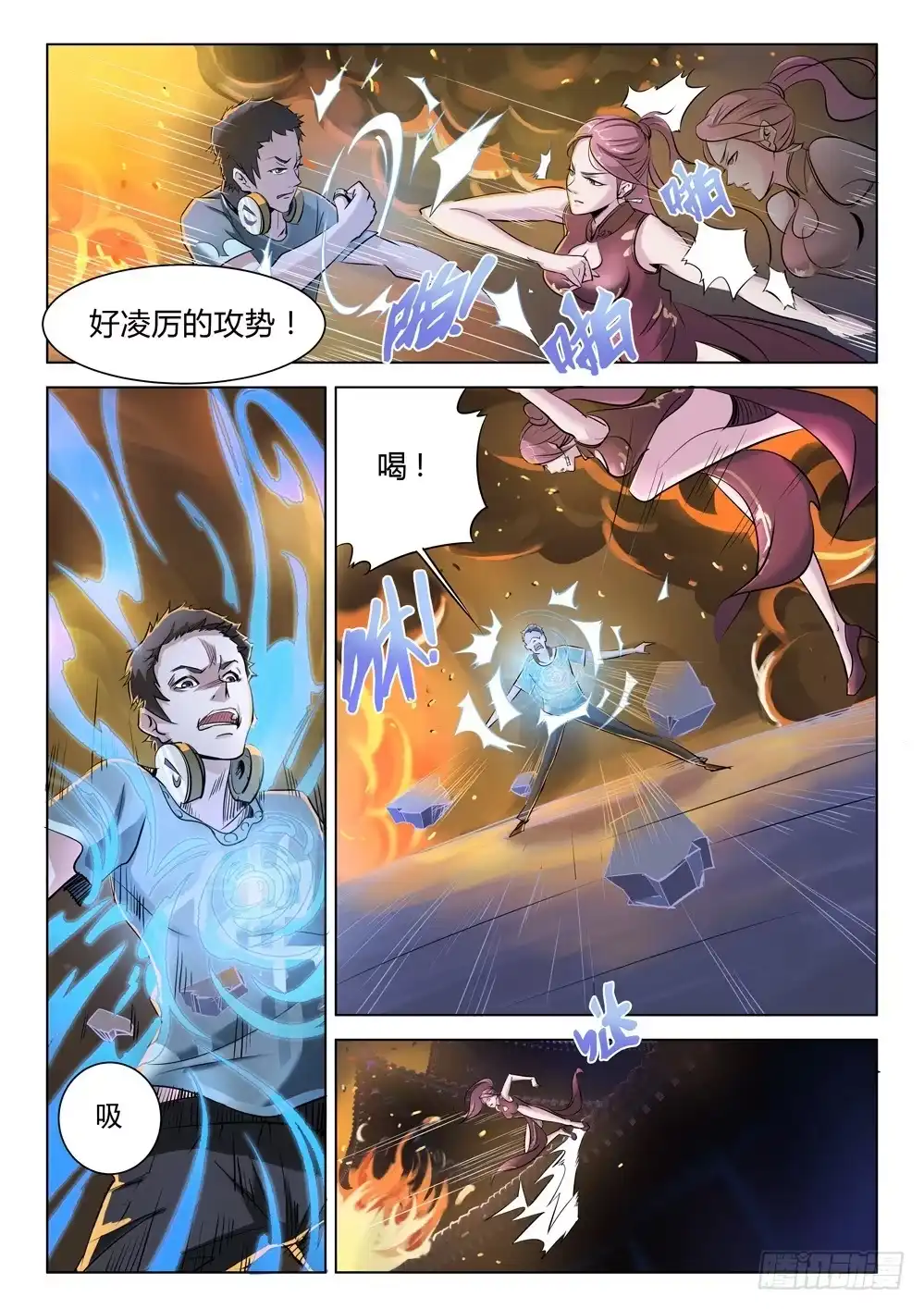 《龙源寺》第三十一话：火起 第7页