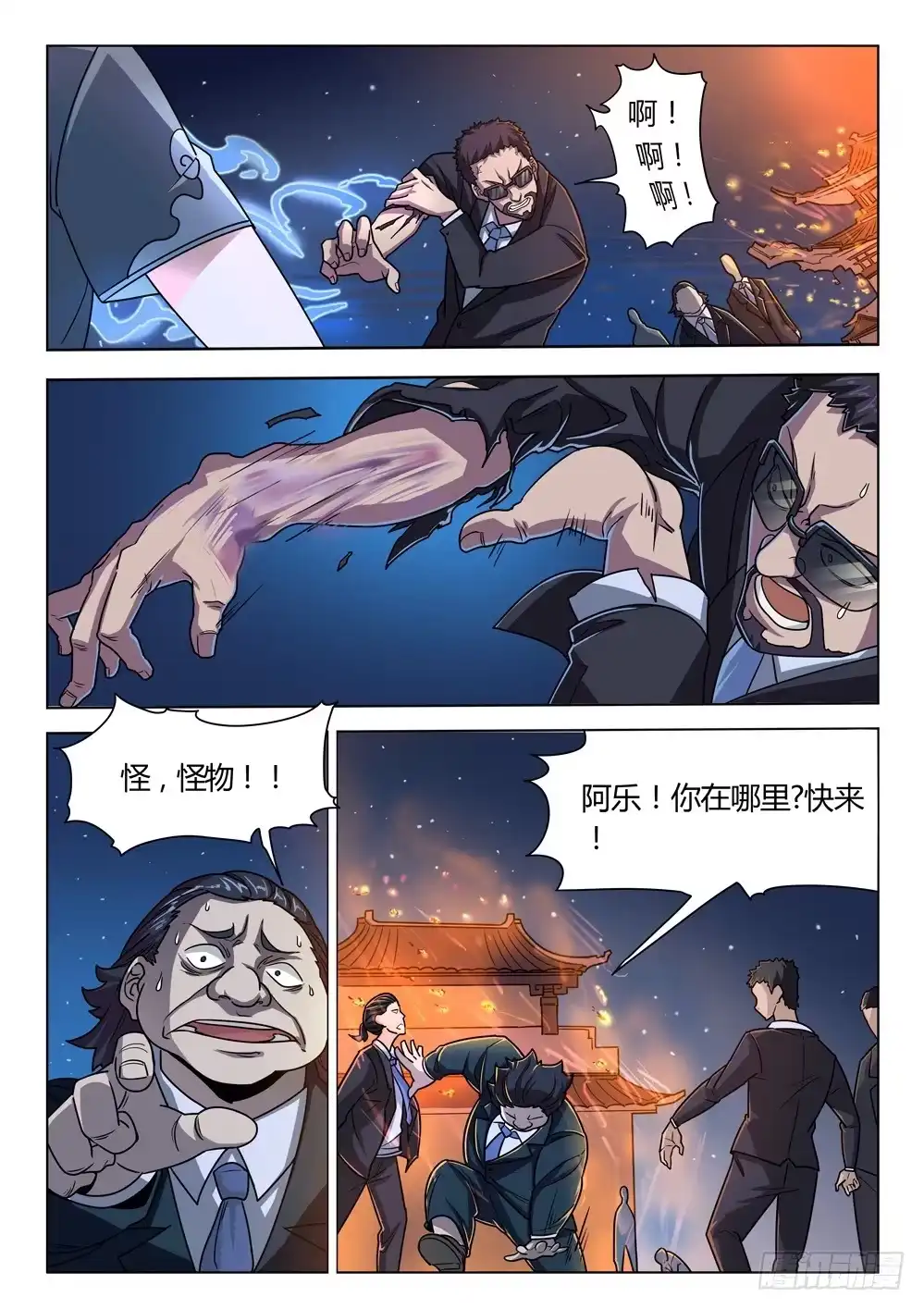 《龙源寺》第三十一话：火起 第5页