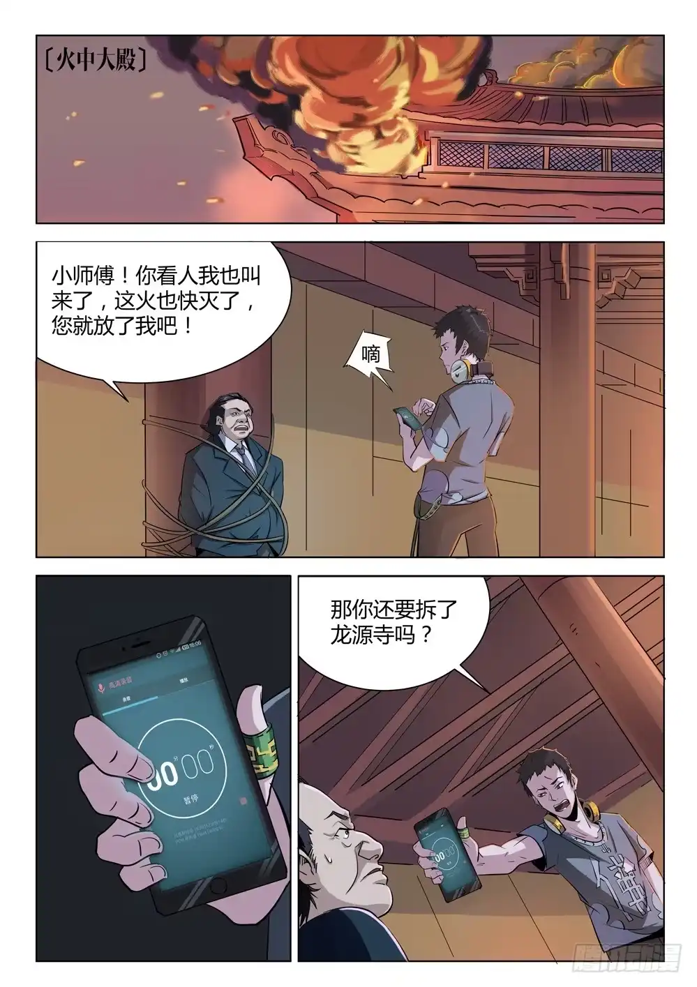 《龙源寺》第三十二话：守护龙源寺 第9页
