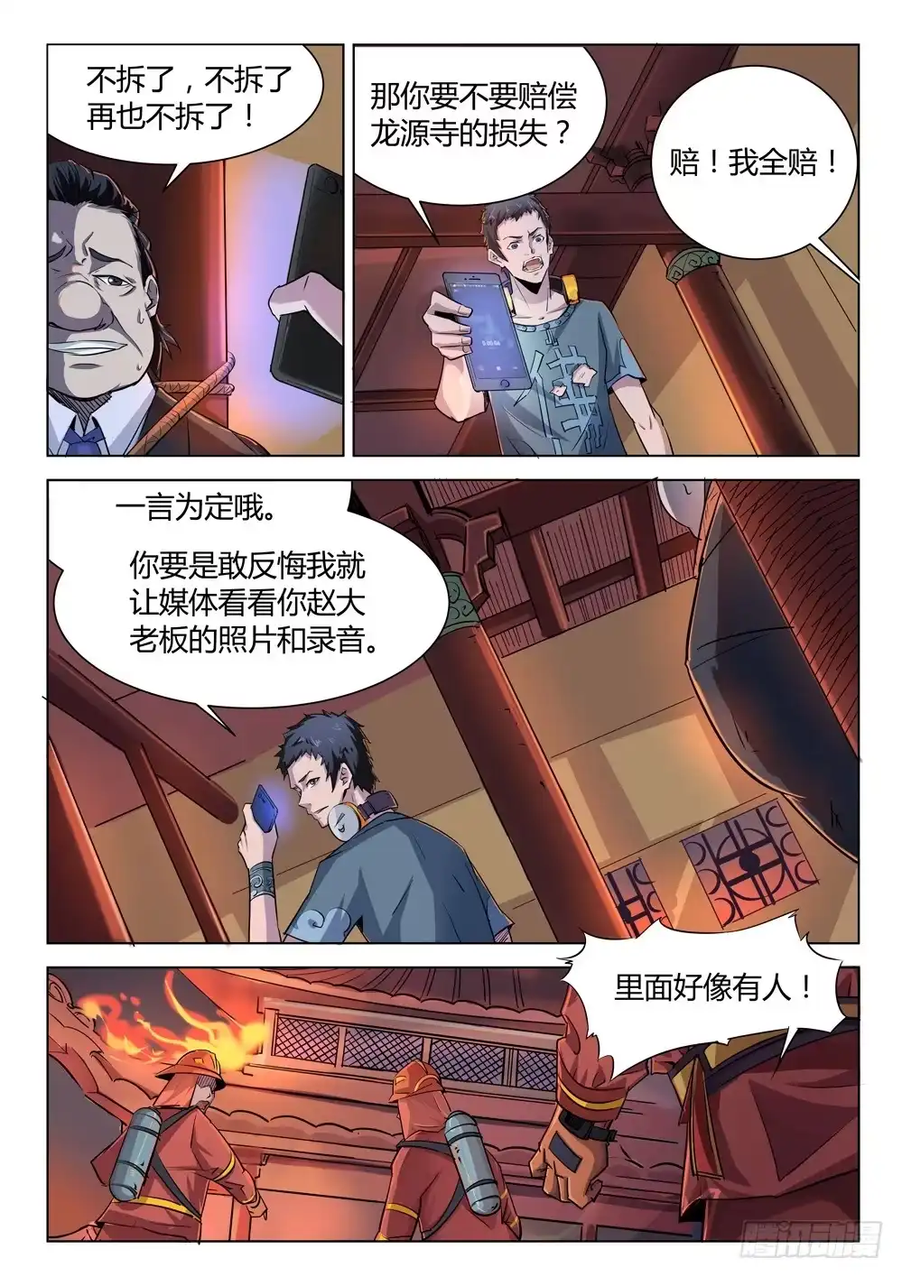 《龙源寺》第三十二话：守护龙源寺 第10页