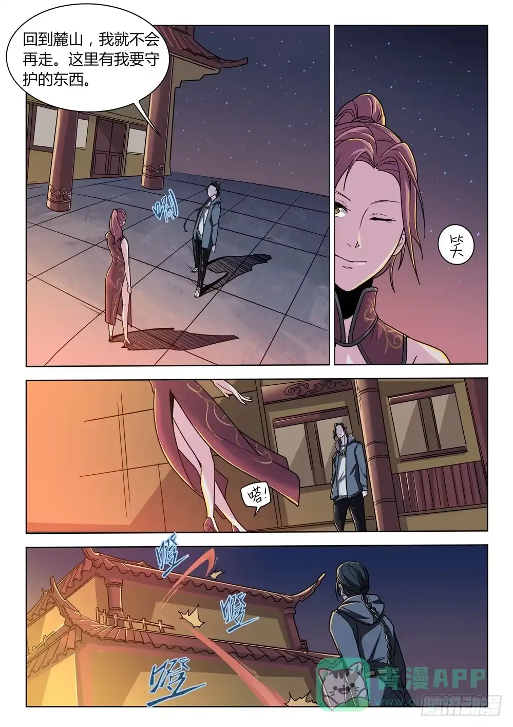 《龙源寺》第三十二话：守护龙源寺 第6页