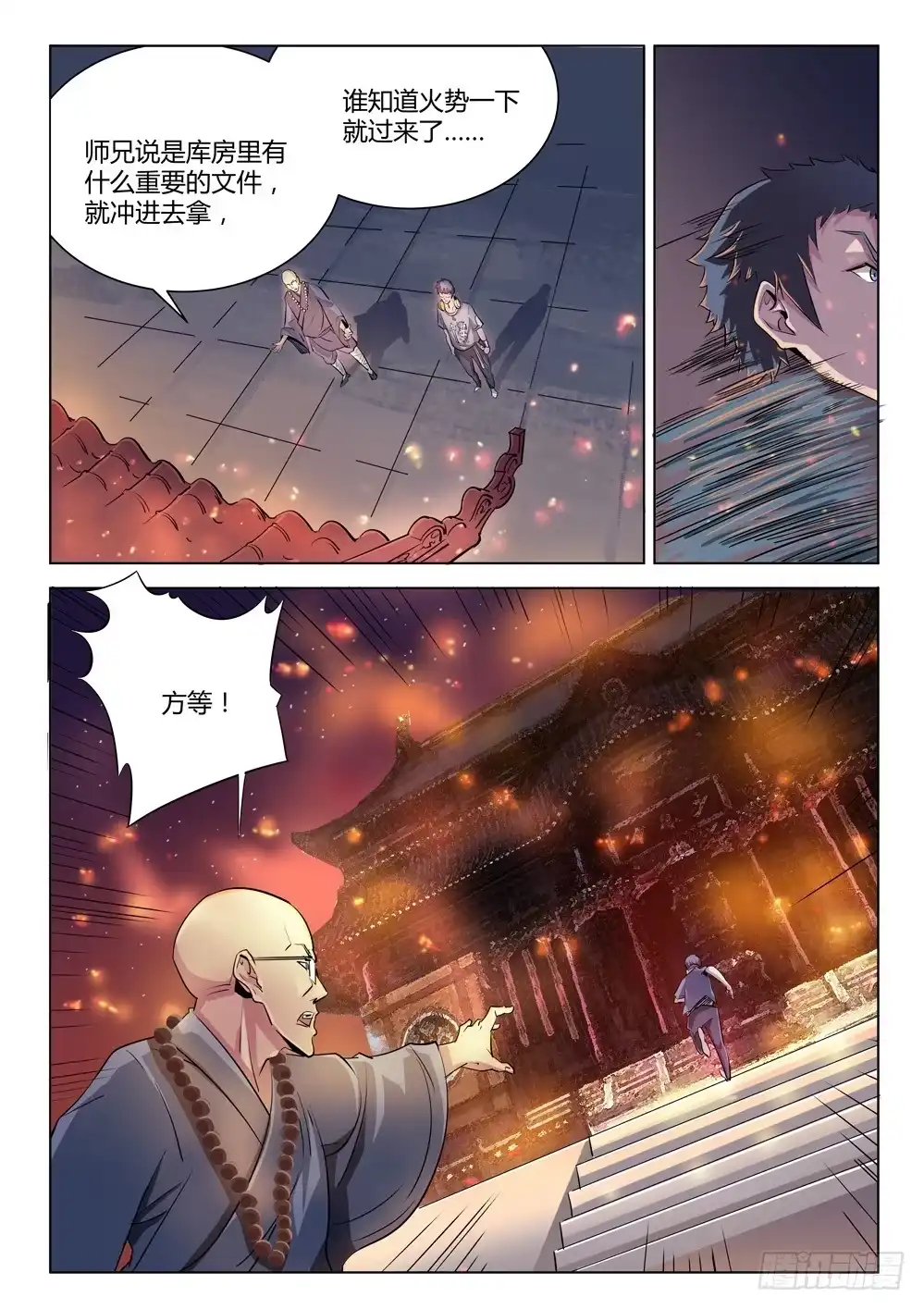 《龙源寺》第三十二话：守护龙源寺 第13页