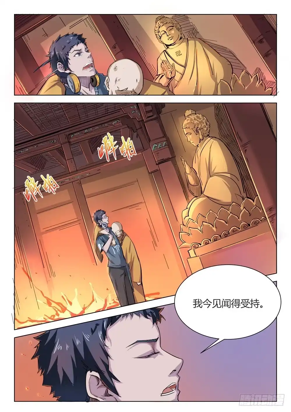 《龙源寺》第三十三话：烈焰之中 第3页