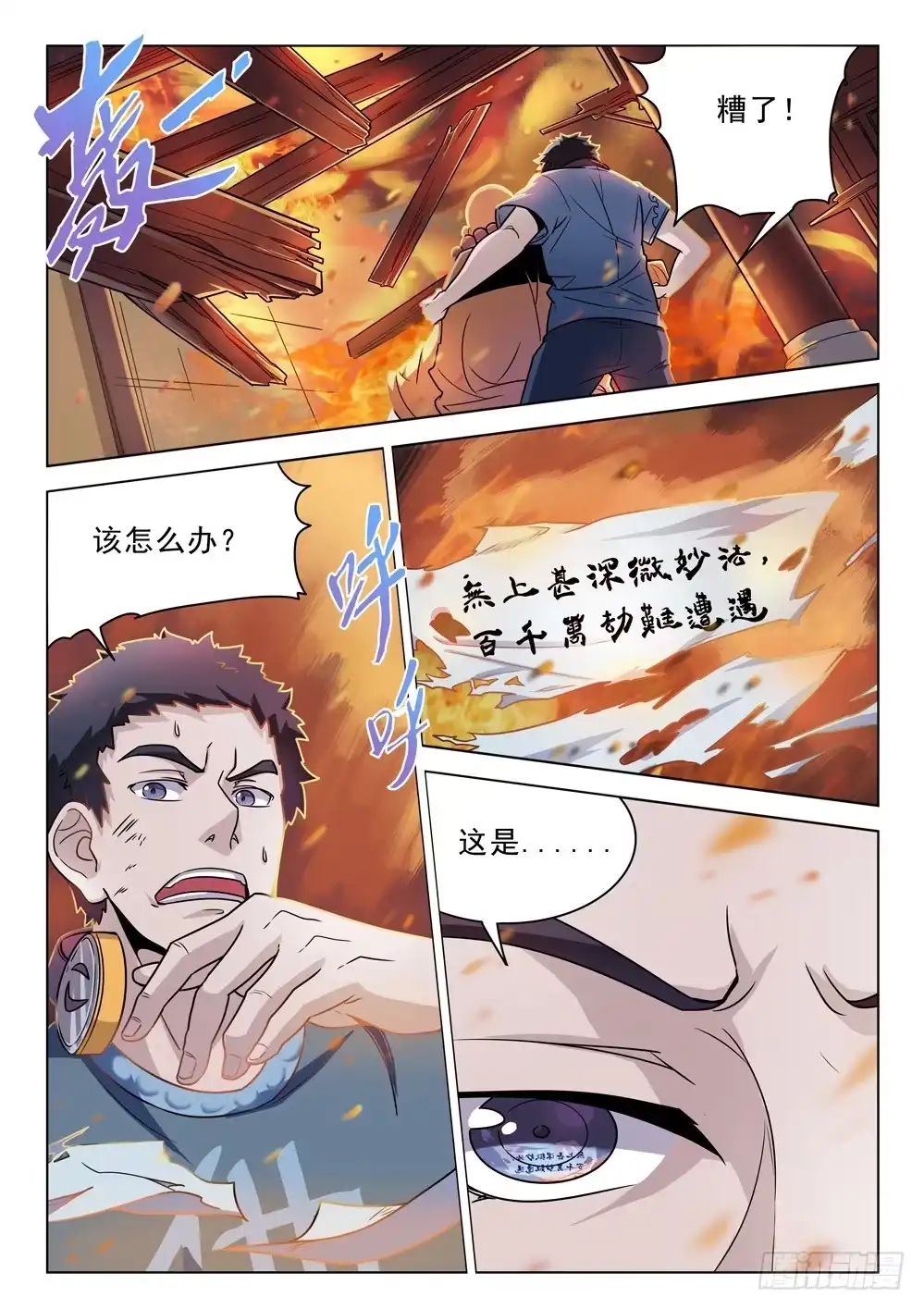 《龙源寺》第三十三话：烈焰之中 第2页