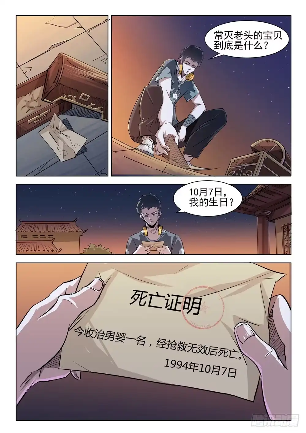 《龙源寺》第三十三话：烈焰之中 第8页