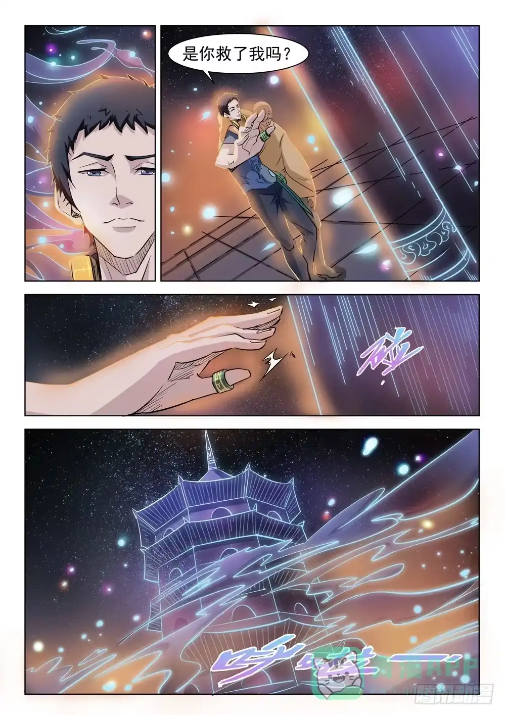《龙源寺》第三十三话：烈焰之中 第6页