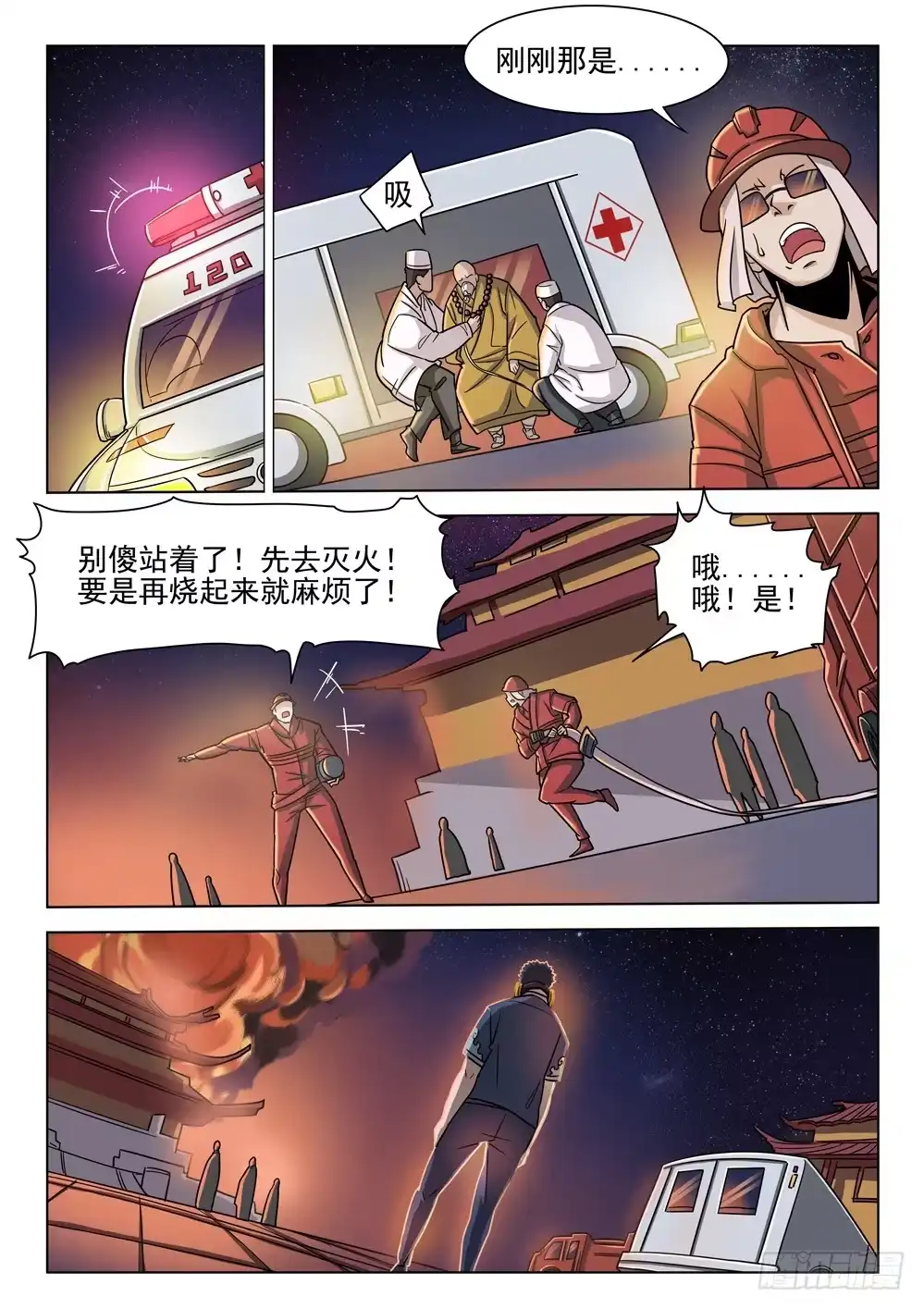 《龙源寺》第三十三话：烈焰之中 第7页