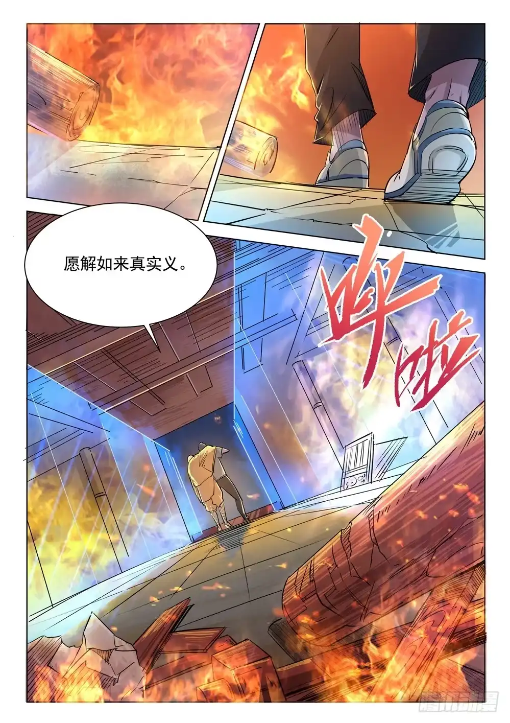 《龙源寺》第三十三话：烈焰之中 第10页