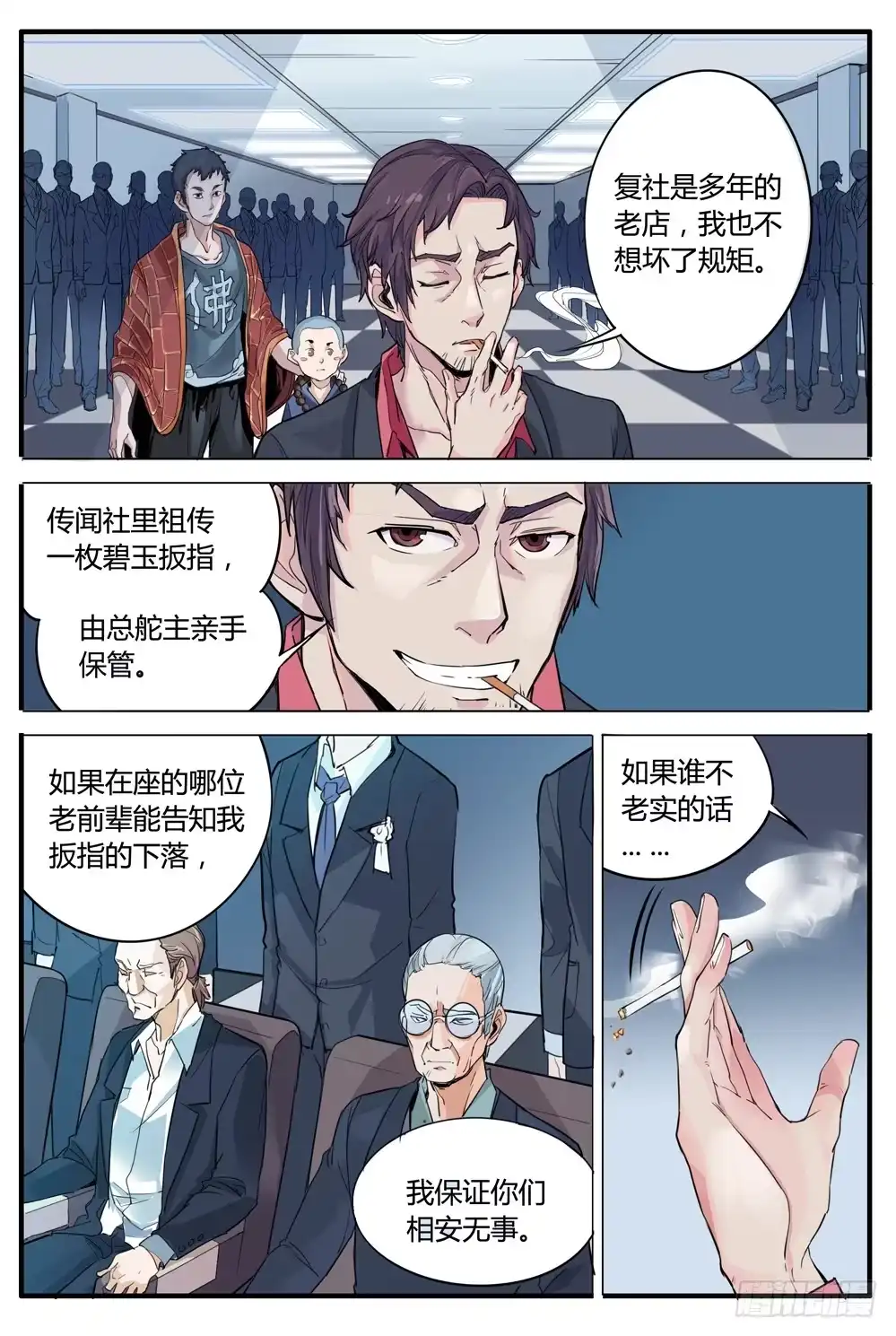 《龙源寺》第四话：扳指之争 第7页