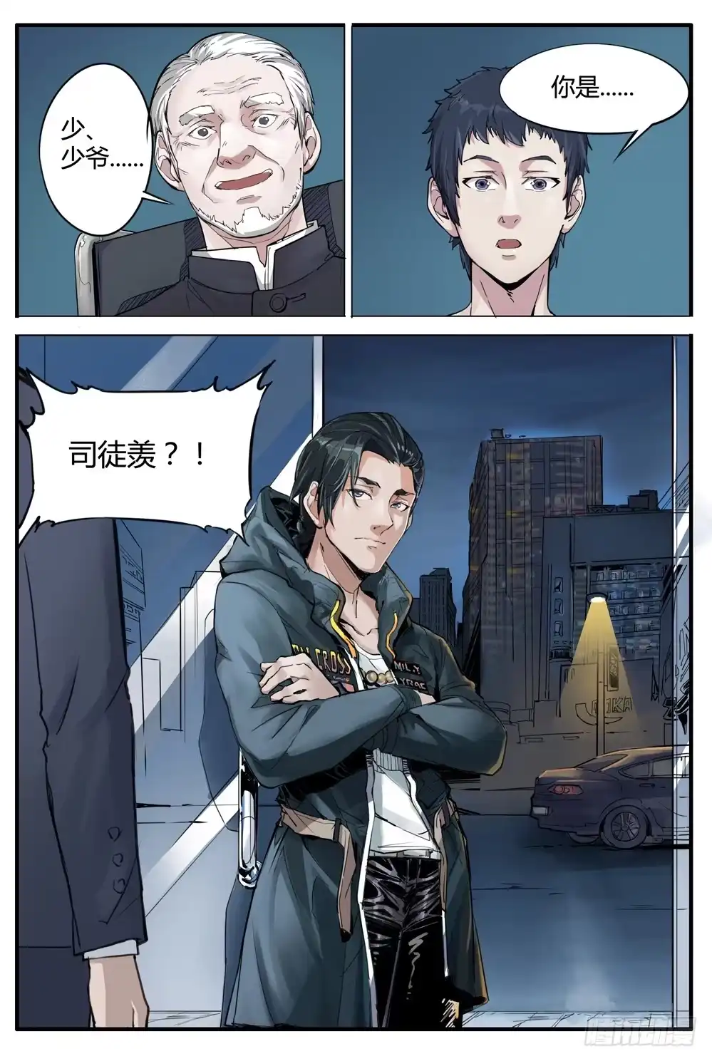 《龙源寺》第四话：扳指之争 第10页