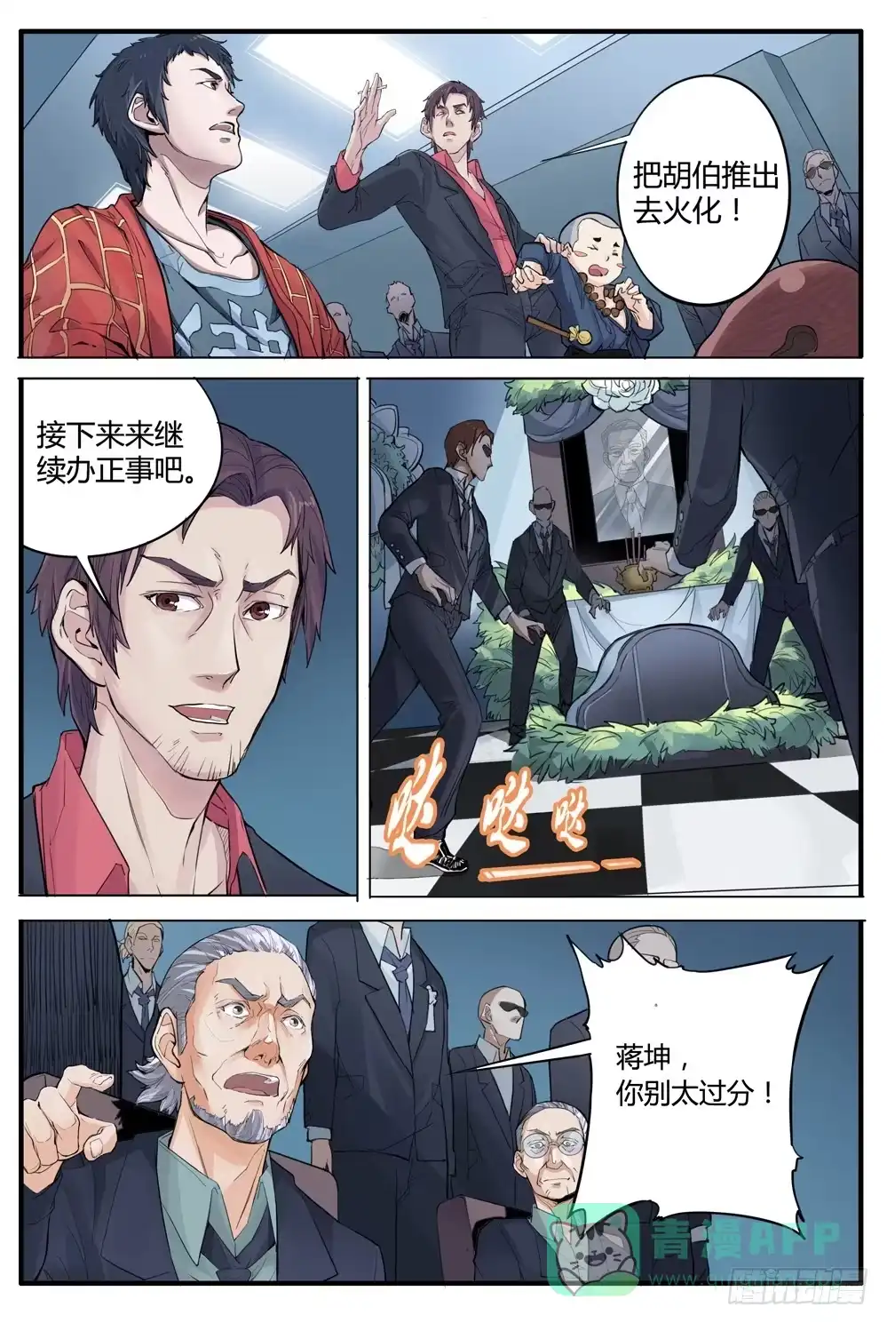 《龙源寺》第四话：扳指之争 第6页