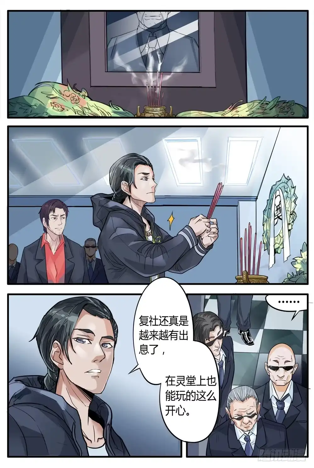 《龙源寺》第五话：继承人 第2页