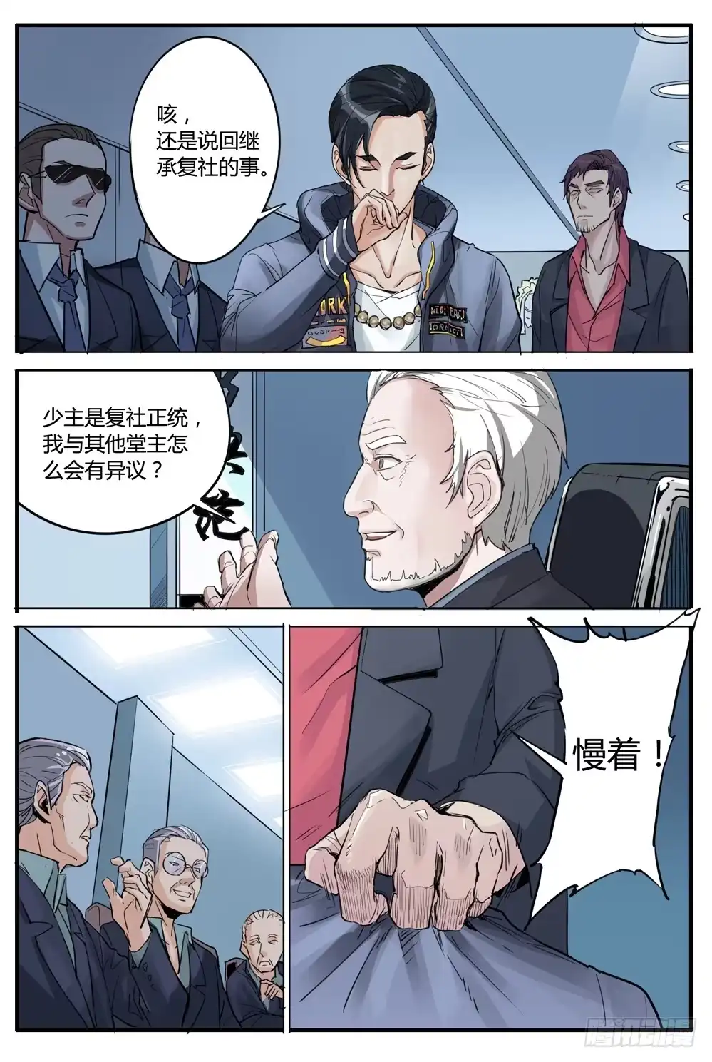 《龙源寺》第五话：继承人 第9页
