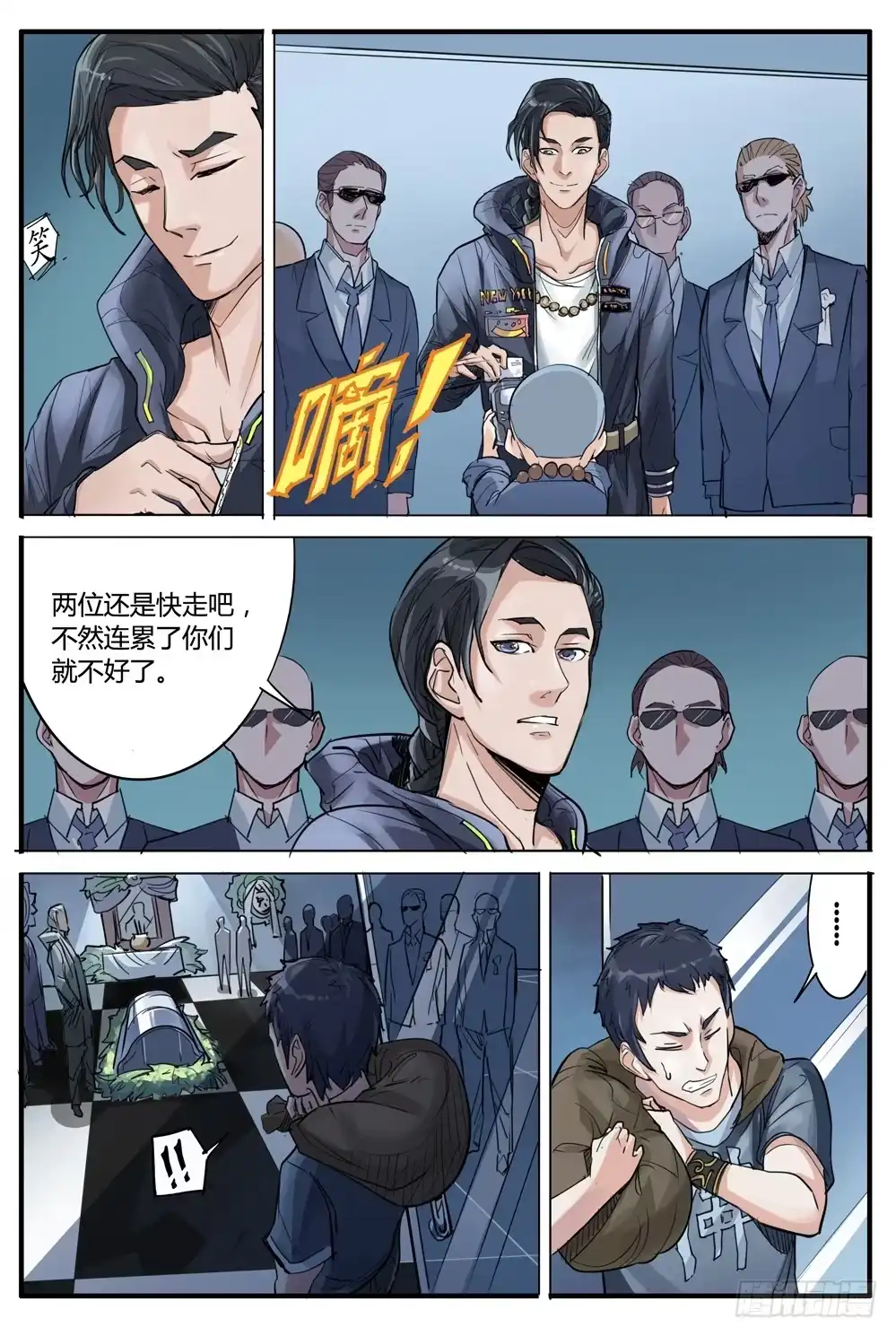 《龙源寺》第五话：继承人 第8页