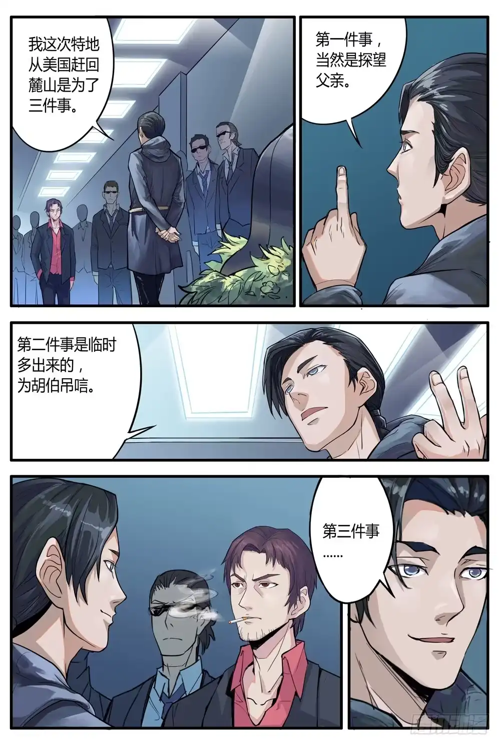 《龙源寺》第五话：继承人 第4页
