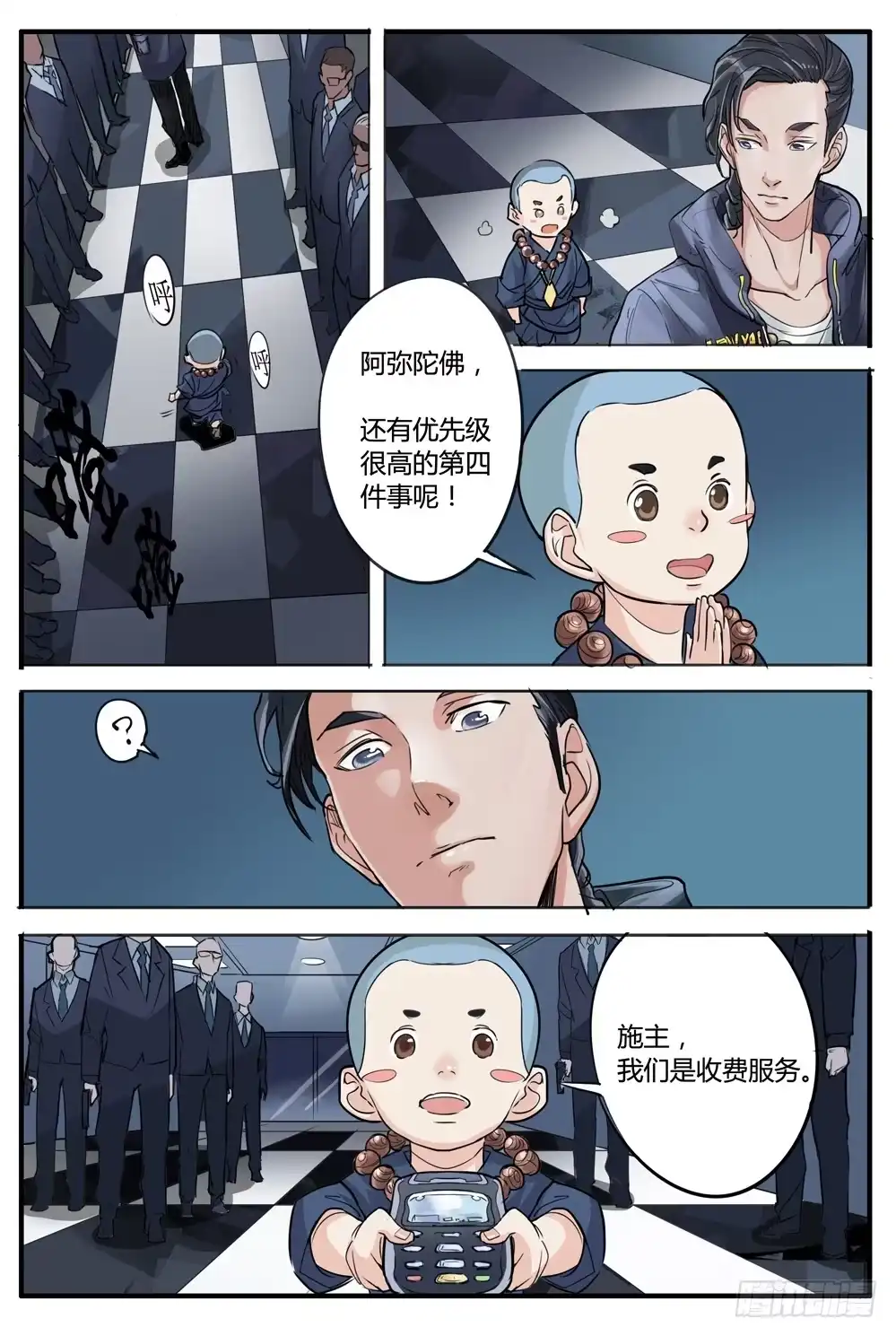 《龙源寺》第五话：继承人 第7页